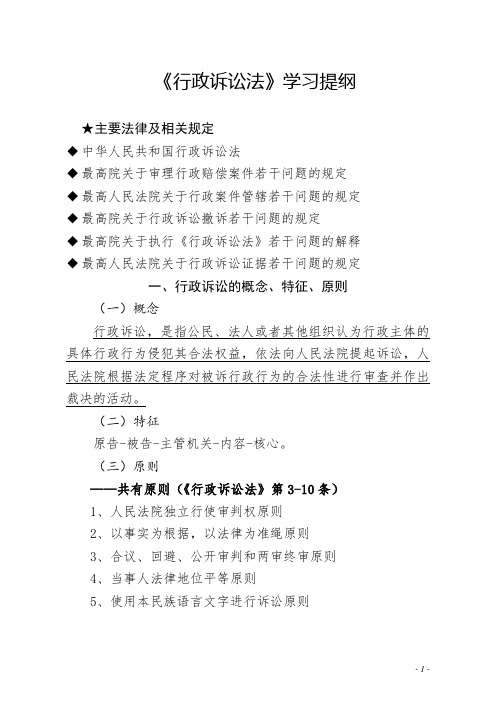 《行政诉讼法》课件