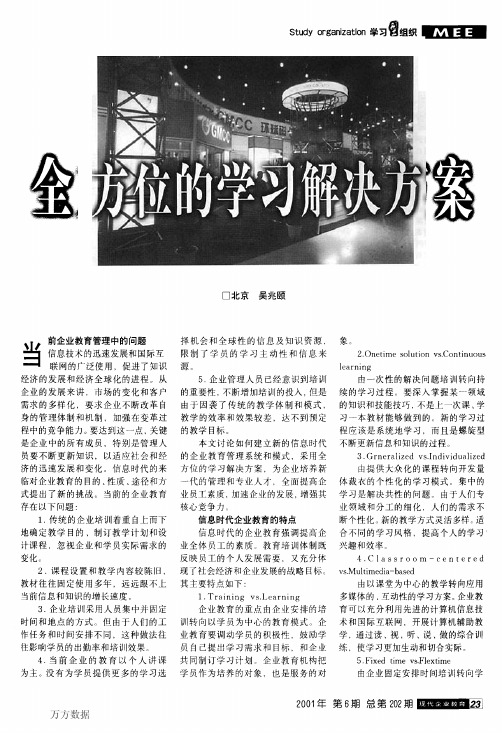 全方位的学习解决方案