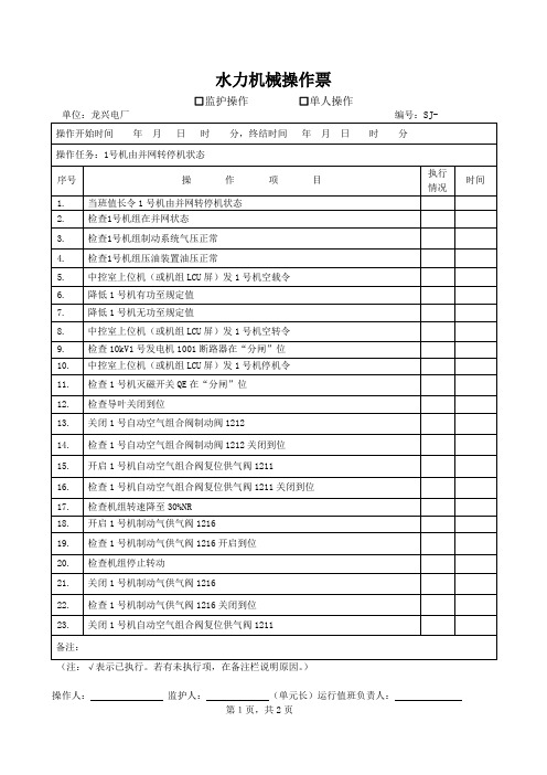 1号机由并网转停机状态_1