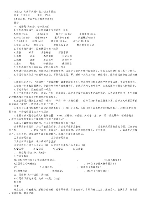 湖南师大附中2013-2014学年高二上学期期末考试试题 语文 Word版含答案