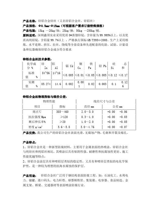 锌铝合金锌丝 锌铝合金丝、锌铝丝