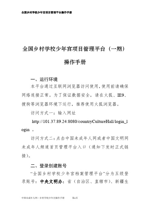 全国乡村学校少年宫项目管理平台一期