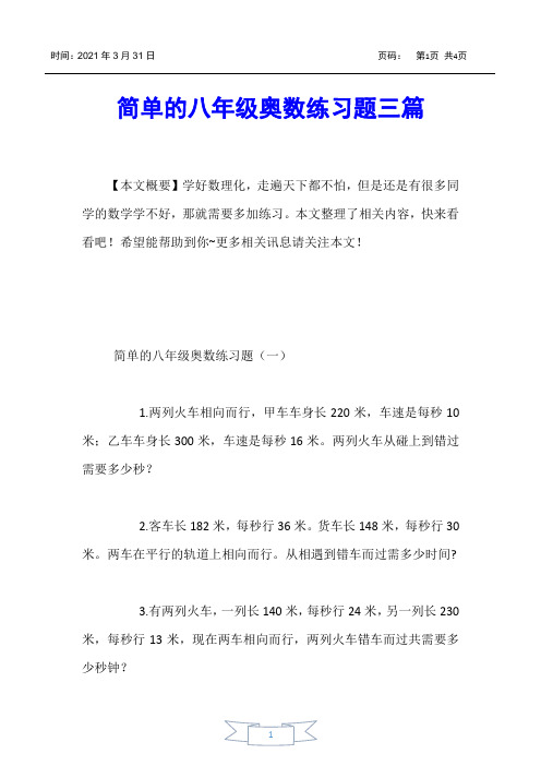 【初中奥数】简单的八年级奥数练习题三篇