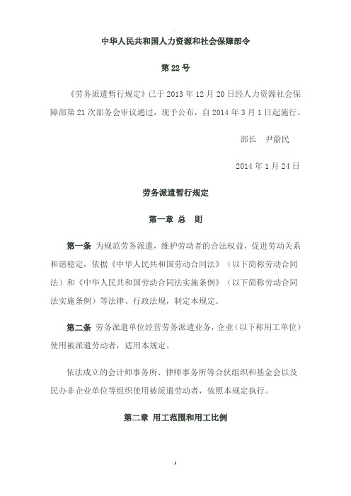 劳务派遣暂行规定年人社部令第号