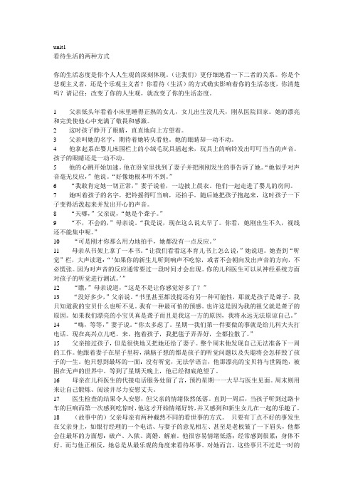 新编大学英语三afterclassreading课文翻译UNIT1--8