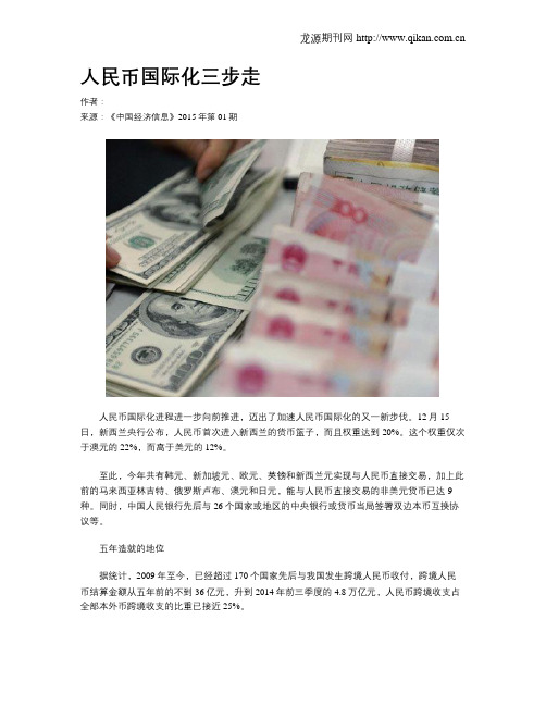 人民币国际化三步走