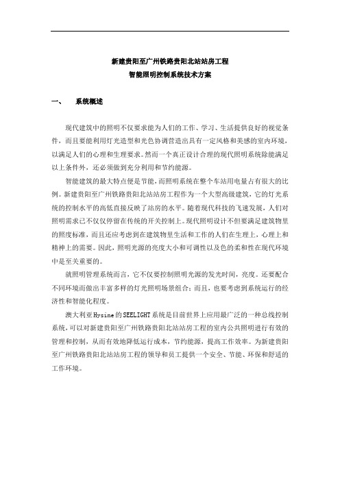 智能照明方案