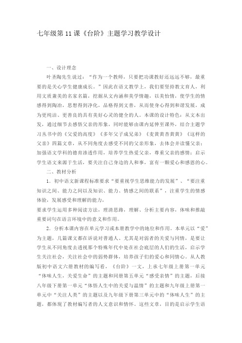 《台阶》主题学习教学设计
