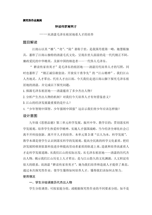 探究性作业案例