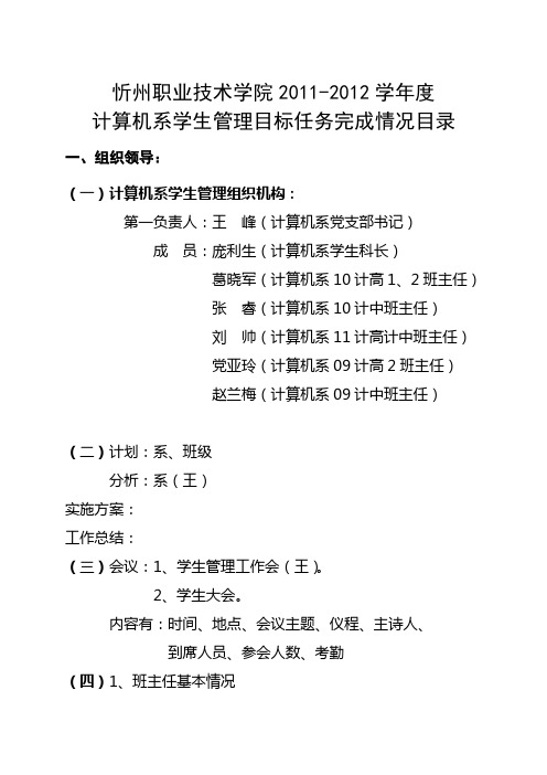 2011-2012学年度计算机系学生管理目标任务分解完成情况
