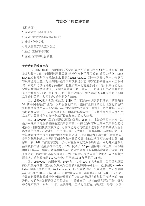 保洁公司招聘宣讲文案