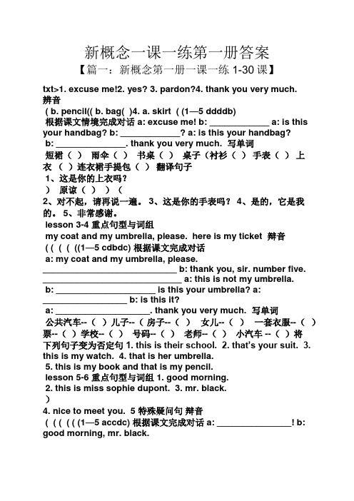 新概念一课一练第一册答案