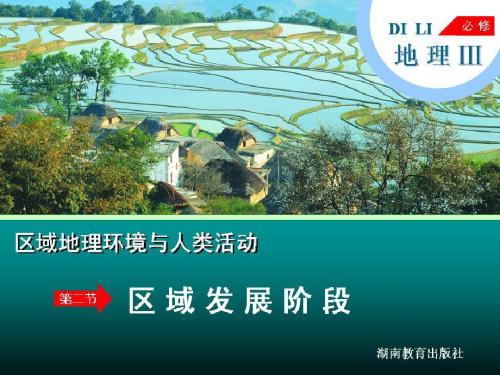 1-2区域发展阶段