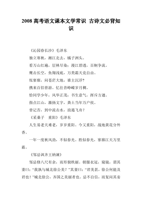 2008高考语文课本文学常识 古诗文必背知识