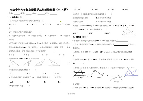 广东省陆丰市双坑中学人教版八年级上册数学第章三角形测试题