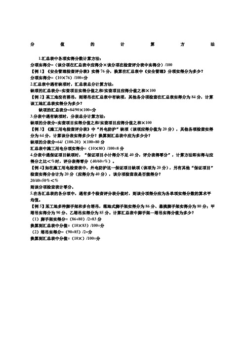 安全检查评分表计算公式