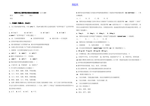 环保水保问答试卷(正)