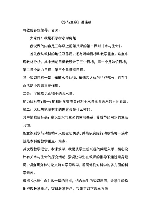 水与生命说课稿修6