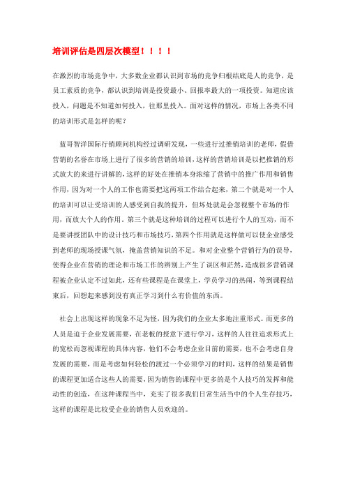柯克帕特里克评估模型(正式完全版)