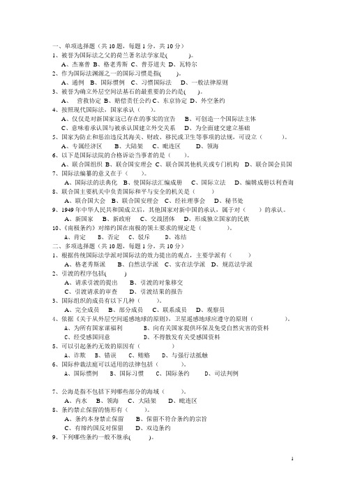 《国际法》2004-2005学年第一学期试卷A卷