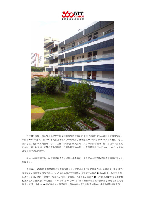 新加坡留学：新加坡东亚管理学院的金融学厉不厉害？