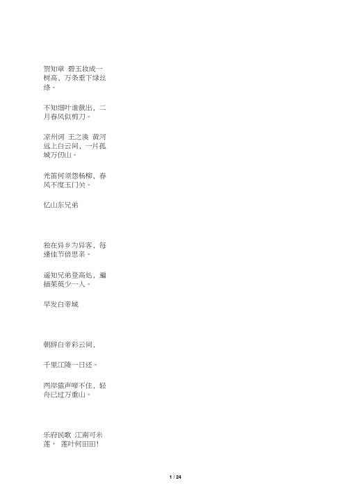 九十首古诗(适合直接打印A4给学龄前孩子背诵)