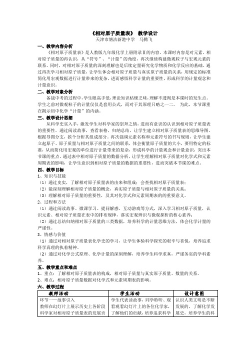 附录Ⅱ 相对原子质量表