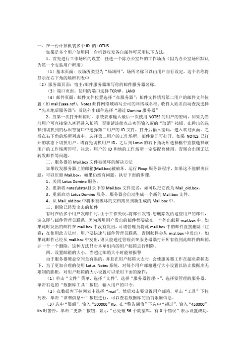 notes使用的六个技巧