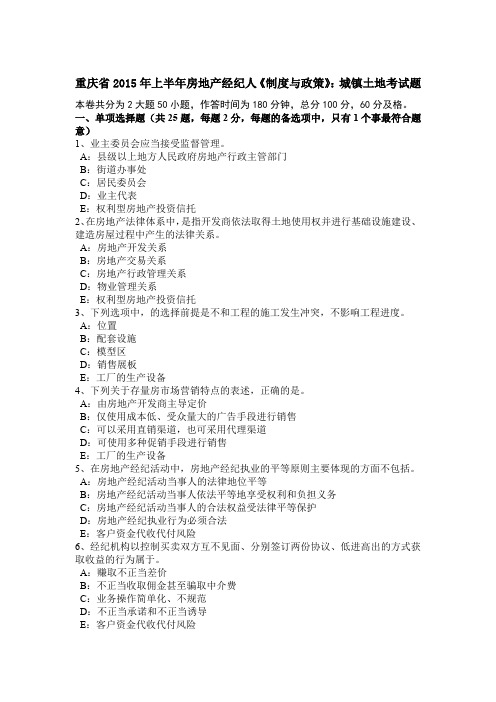 重庆省2015年上半年房地产经纪人《制度与政策》：城镇土地考试题