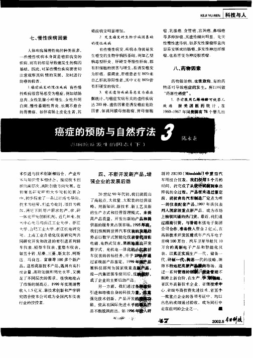 癌症的预防与自然疗法3—影响癌症发生的因素(下)
