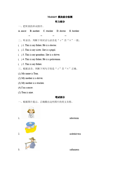 外研版小学英语(三年级起点)三年级上册Module9 模块综合检测
