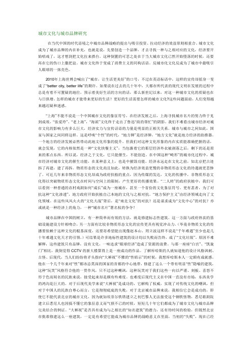 城市文化与城市品牌研究