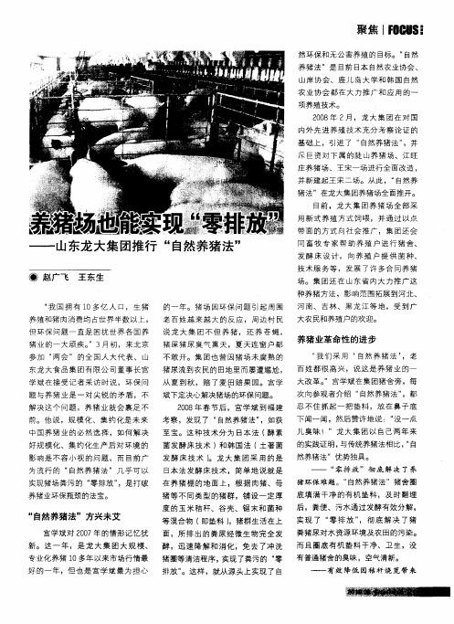 养猪场也能实现“零排放”——山东龙大集团推行“自然养猪法”