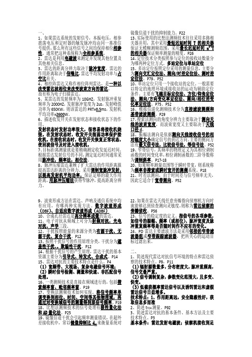 雷达原理与对抗技术 复习资料