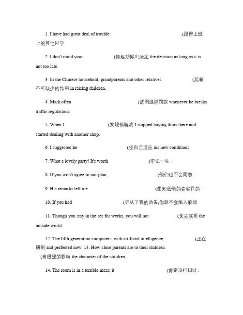 四级辅导：翻译2.