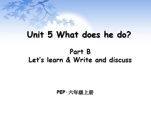人教PEP六年级英语(上册)课件：Unit 5 第2课时
