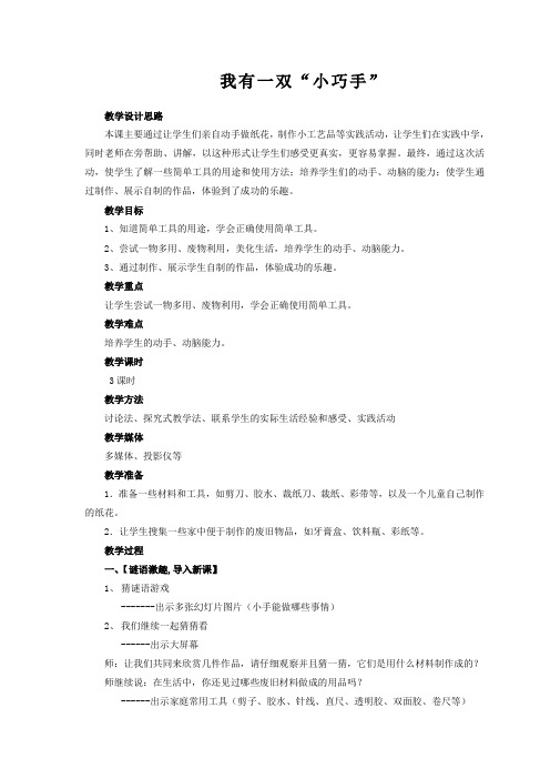 综合实践活动1-2年级《劳动技术  1.我有一双小巧手——手工纸艺、陶艺》_42