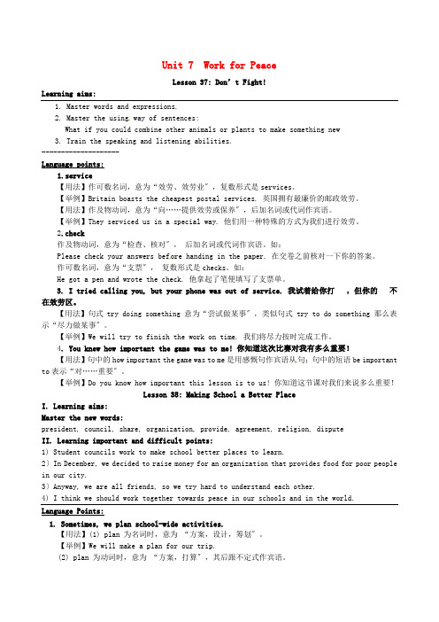 2022年九年级英语下册Unit7WorkforPeace(全单元)教案