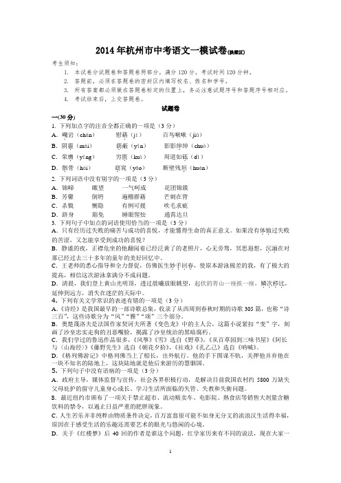 2014年中考语文一模试卷(含答案)