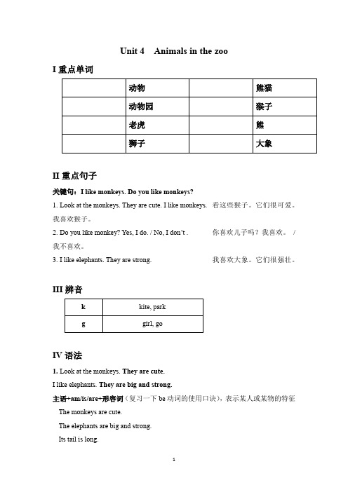 三年级下册英语知识点梳理--Module 2 牛津上海版(三起)