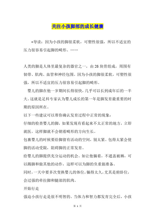 关注小孩脚部的成长健康