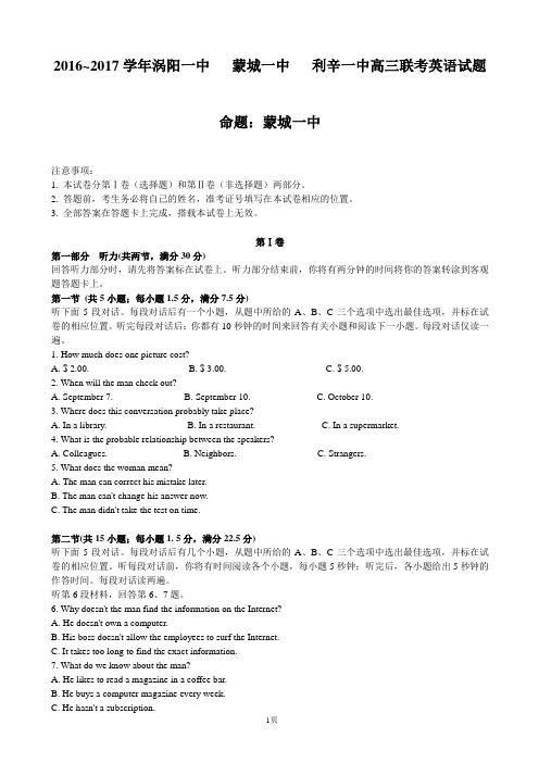 2017届安徽省亳州市涡阳一中、蒙城一中、利辛一中高三10月联考英语试题(解析版)