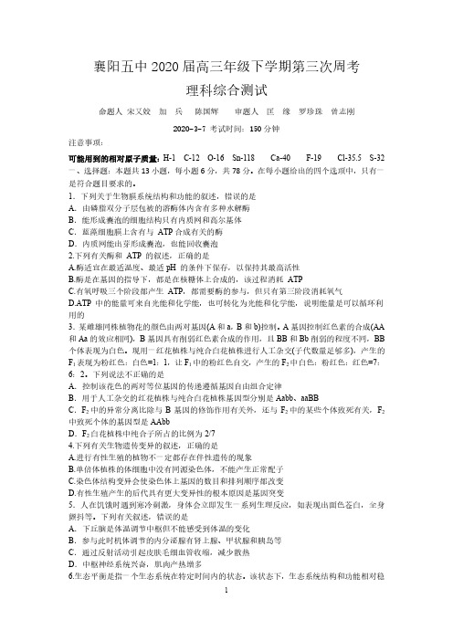 2020届高三下学期第三次周考理科综合试题(3.7,pdf版)