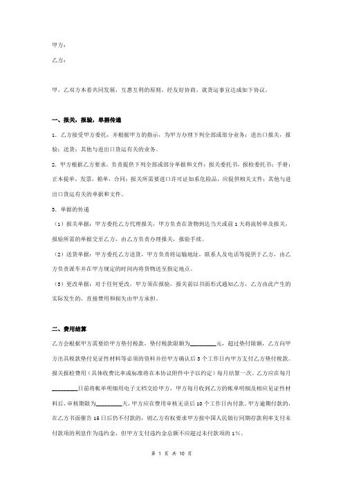 代理报关报检合同协议书范本
