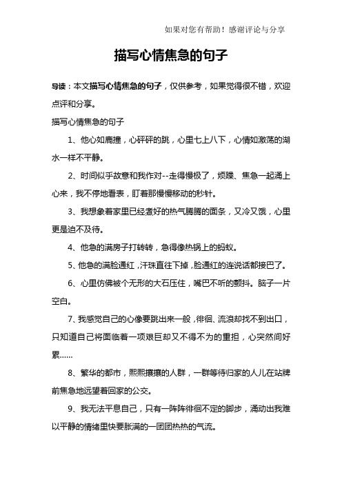 描写心情焦急的句子