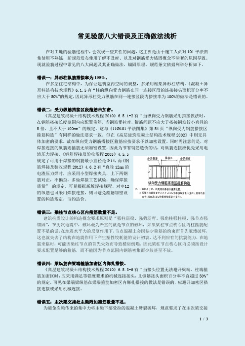 常见验筋八大错误及正确做法浅析