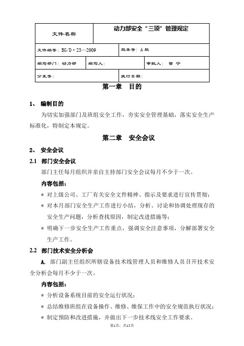 动力部安全“三项”管理规定
