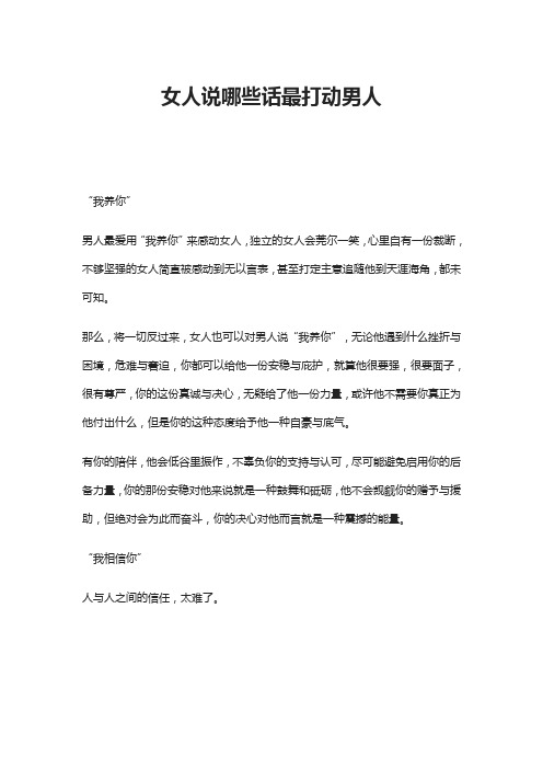 女人说哪些话最打动男人