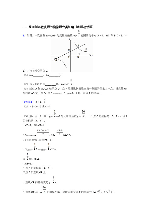 人教全国中考数学反比例函数的综合中考真题汇总附详细答案