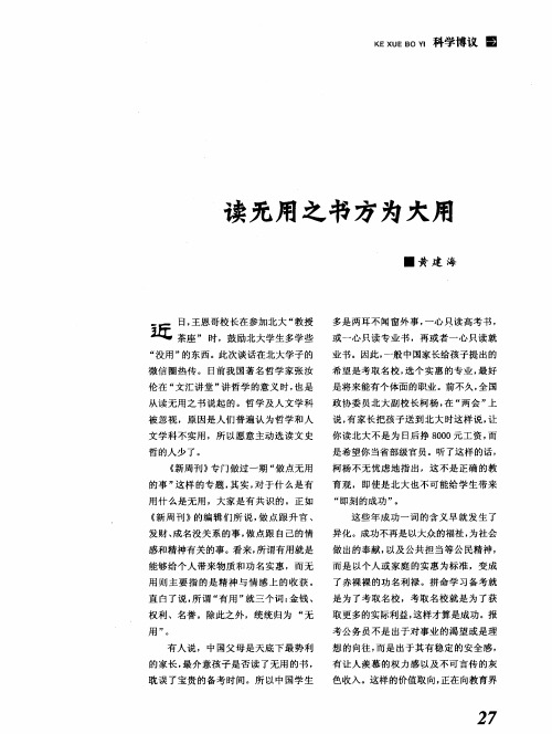 读无用之书方为大用